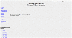 Desktop Screenshot of petermuseum.ru