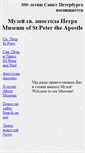 Mobile Screenshot of petermuseum.ru