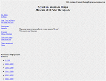 Tablet Screenshot of petermuseum.ru